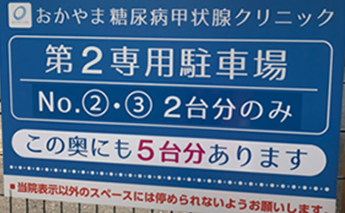 第2駐車場(看板)