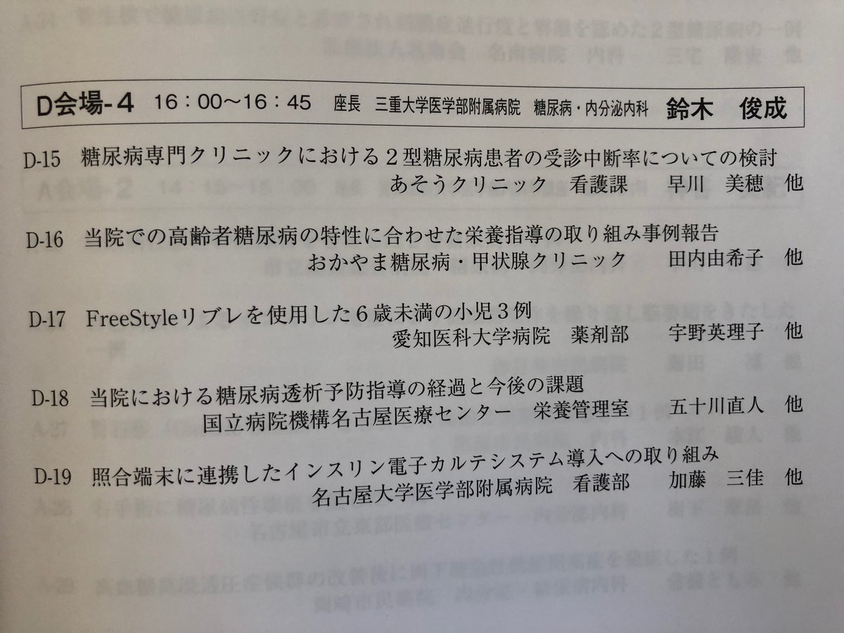 日本糖尿病学会中部地方会03