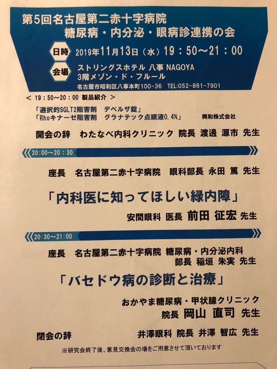 名古屋第二赤十字病院の研究会02